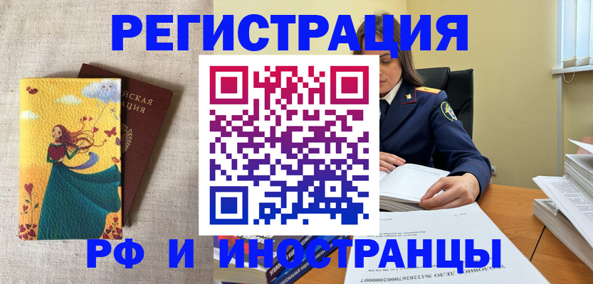 прописка штамп в Козловке