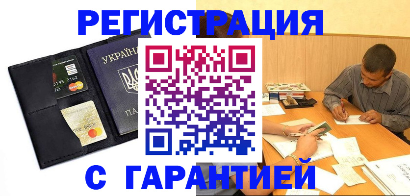 прописка штамп в Козловке